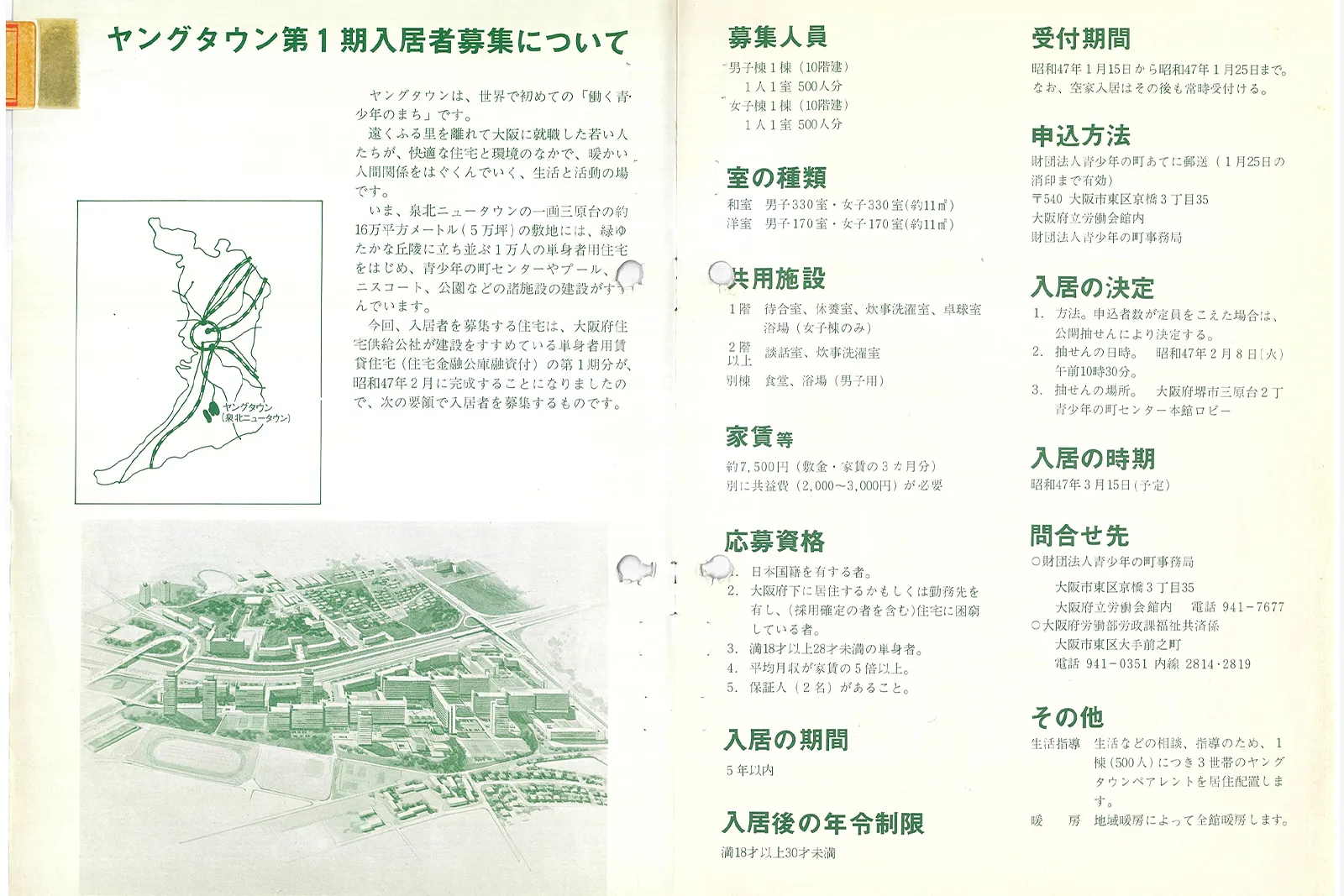 ヤングタウン第1期入居案内（公社棟）