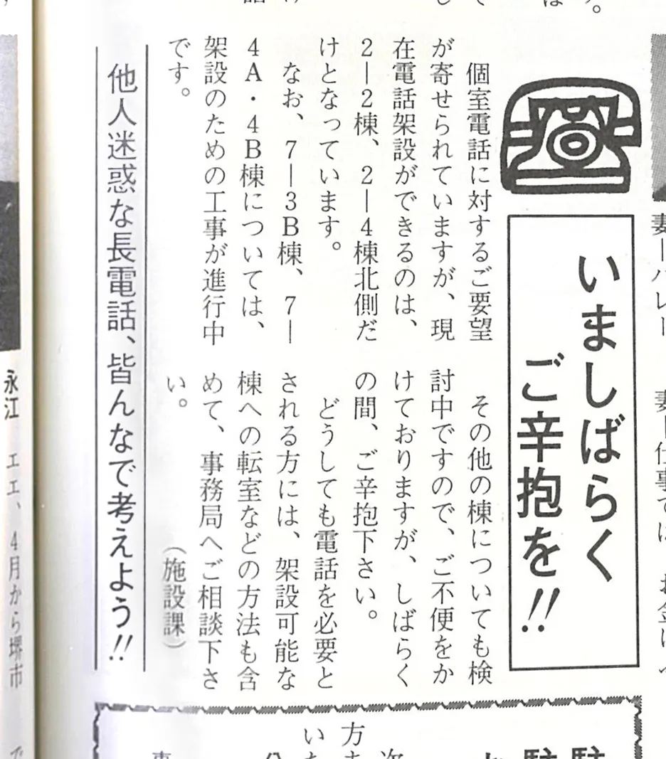 ニューズヤングタウン紙面の「電話」に関する記事