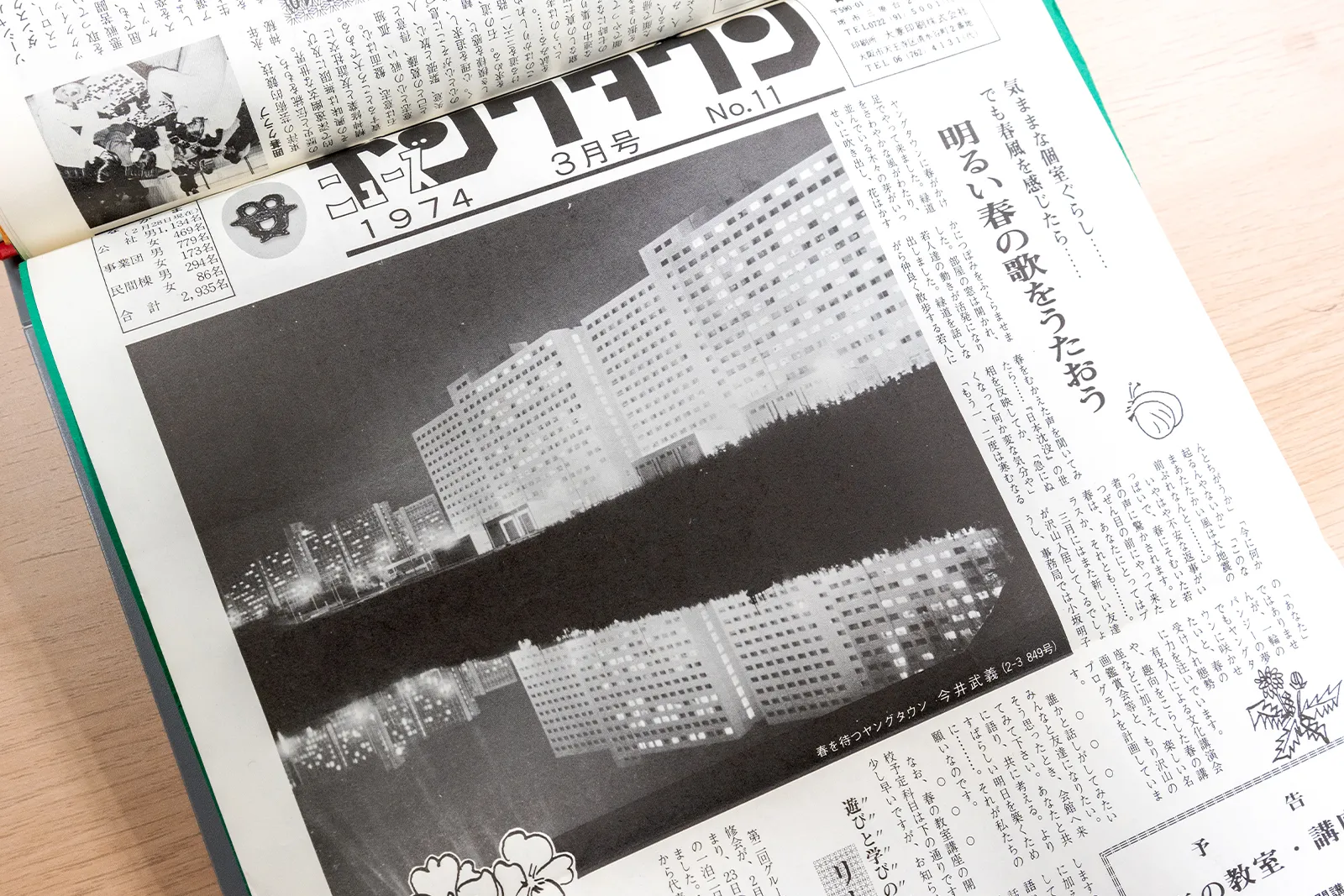 ヤングタウン入居者向け会報誌「ニューズヤングタウン」