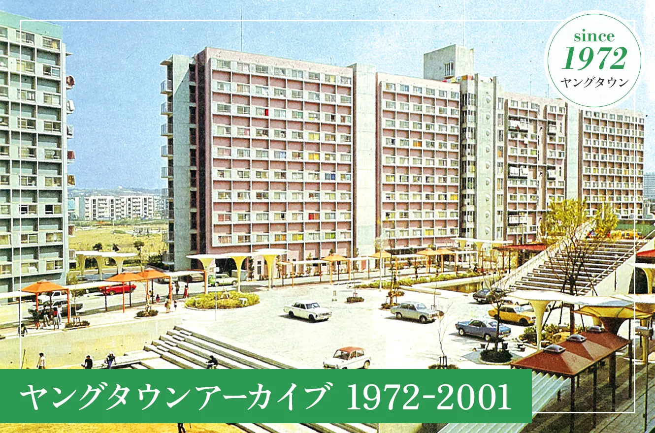 ヤングタウンアーカイブ 1972-2001