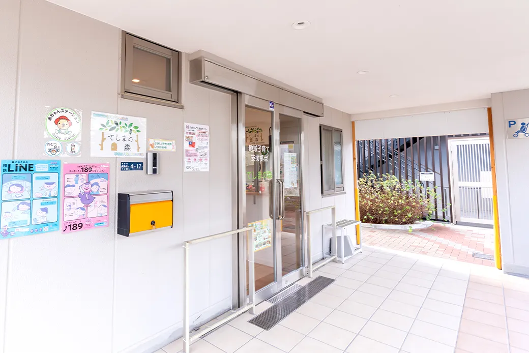 池田市子育て支援拠点「てしまの森」