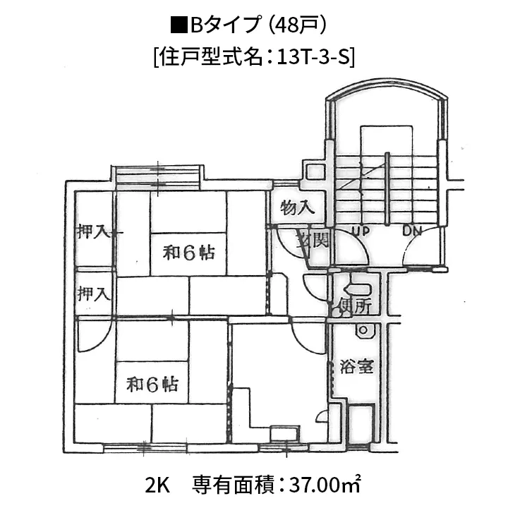 石橋西団地平面図(Bタイプ)