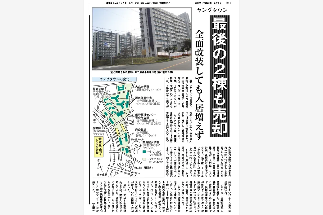 2011年2月「泉北コミュニティ」の新聞記事