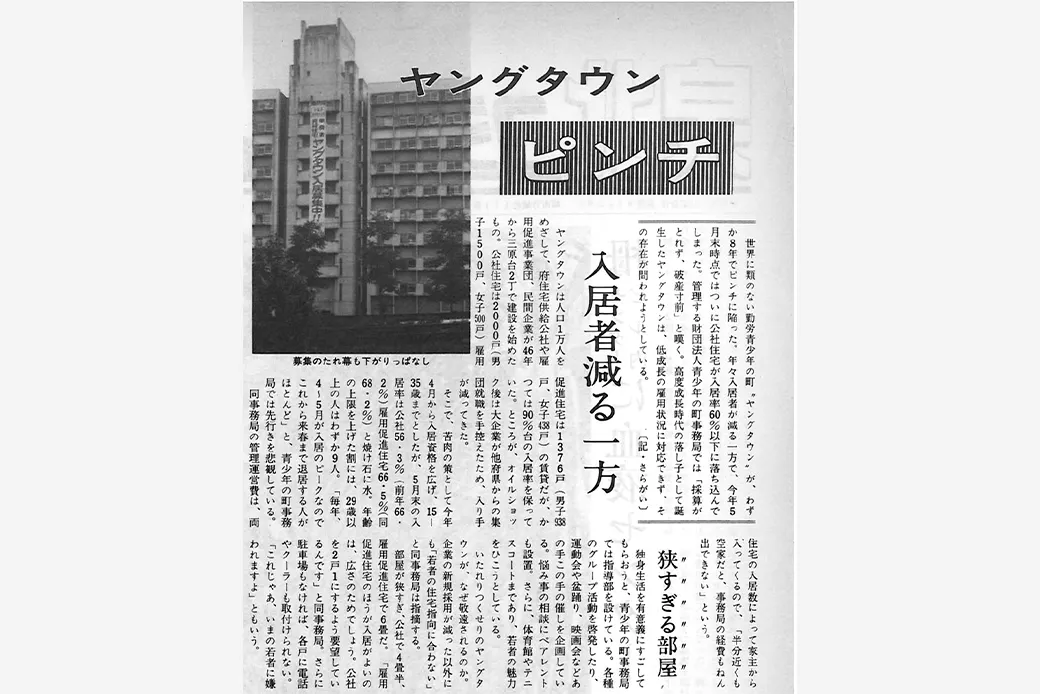 1980年7月「泉北コミュニティ」の新聞記事