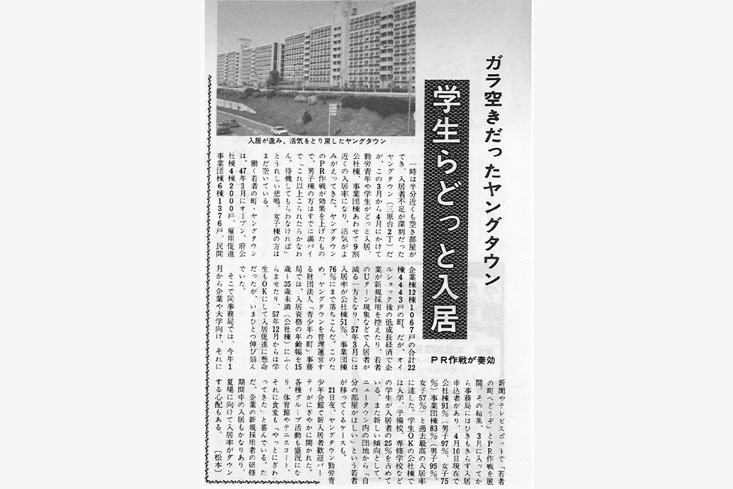 1984年4月「泉北コミュニティ」の新聞記事