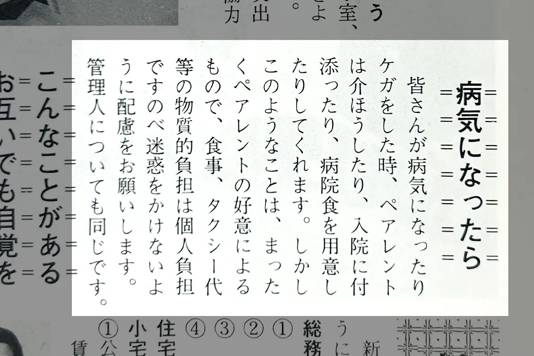 体調不良時の看病や病院への付き添いも担った