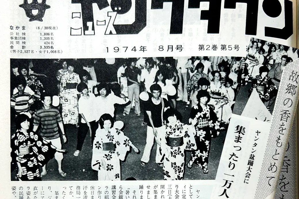 1万人が集まったヤンタン盆踊大会（1974年）