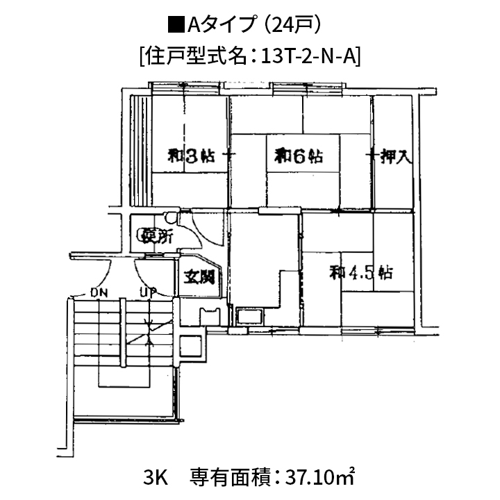 枚方団地平面図(Aタイプ)