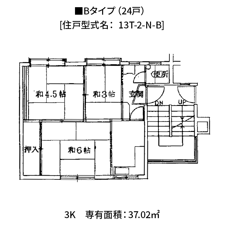 枚方団地平面図(Bタイプ)
