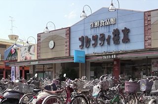 団地より徒歩約１分に買い物に便利なスーパー「プレンティ柱本」