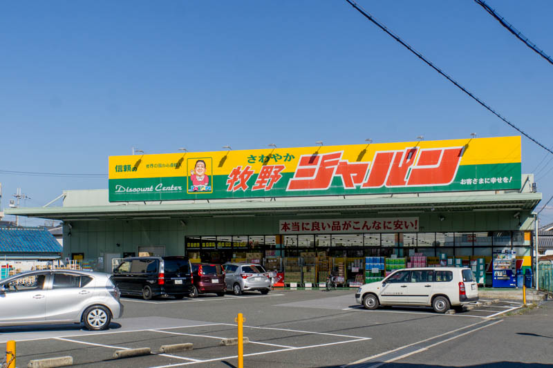 「ジャパン牧野店」は徒歩約6分。日用品、薬、お酒などもここで揃います。