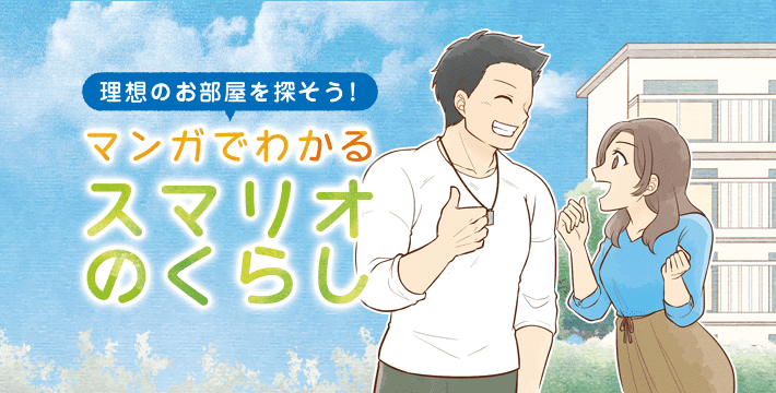 スマリオマンガ　ウェブページ