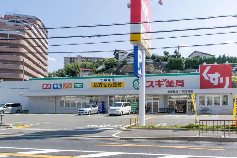 「スギ薬局 東香里店」へは車で4分ほど、自転車でも5分ほど。府道18号沿いにはこの他「サンドラッグ東香里店」「アカカベドラッグストア香里店」も。