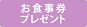 茶山台団地食事券プレゼント