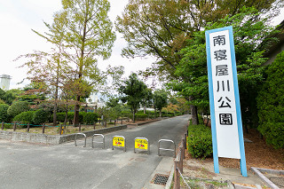 南寝屋川公園