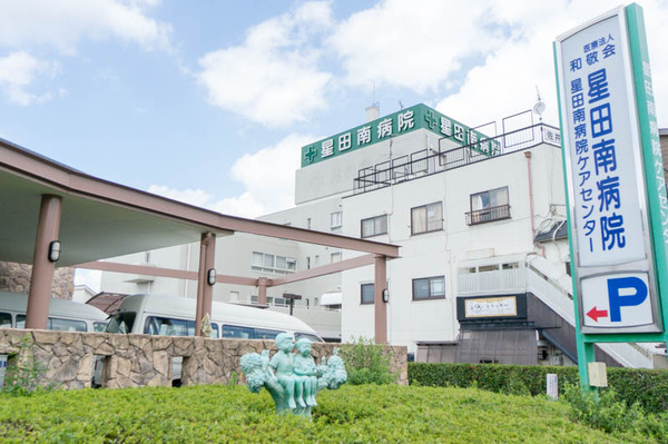 「星田南病院」へは徒歩約3分。  風邪を引いたときも近くに病院があるので安心です。