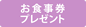 茶山台団地食事券プレゼント(2020夏cp)