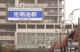 最寄り駅は泉北高速鉄道「光明池」駅。難波へは直通電車も