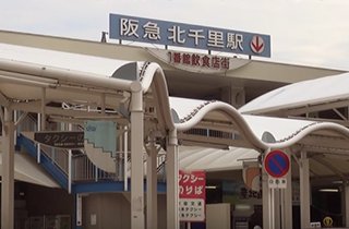 阪急千里線「北千里」駅徒歩約２分、歩道橋を渡ってすぐ！