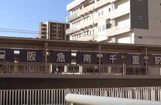 阪急千里線「南千里」駅からは徒歩６分。梅田駅まで直通電車もあり便利