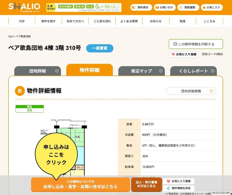 見学予約はここをクリック
