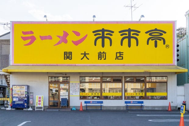 来来亭 関大前店