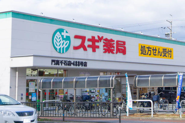 スギ薬局 門真千石店