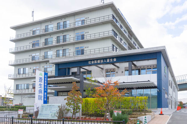 蒼生病院