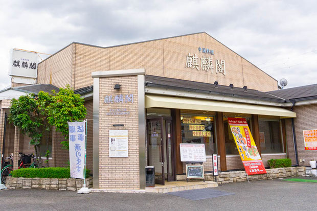 麒麟閣 門真店