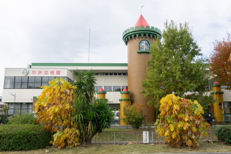 中央幼稚園