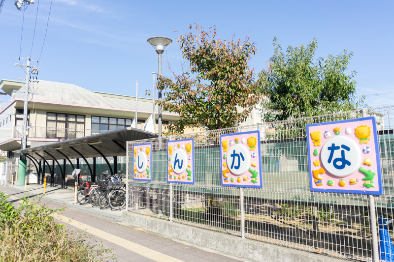 新金岡こども園
