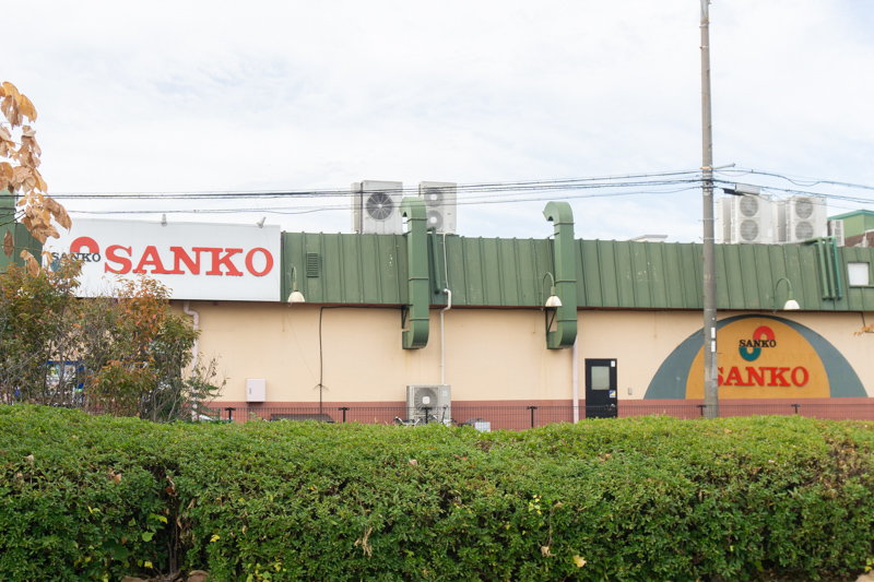 スーパーサンコー 新金岡店