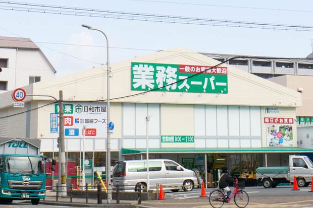 業務スーパー 喜連西店