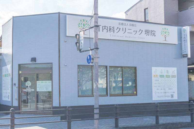 医療法人良樹会 T内科クリニック堺院
