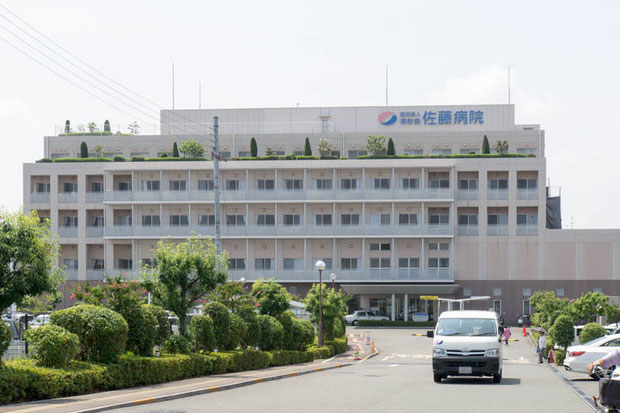 佐藤病院
