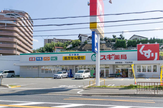 スギ薬局 東香里店