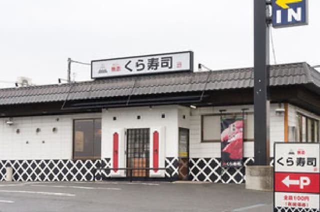 くら寿司 交野店