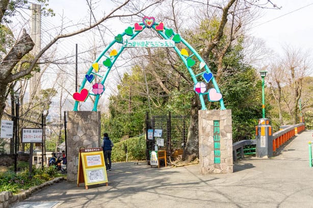 五月山動物園