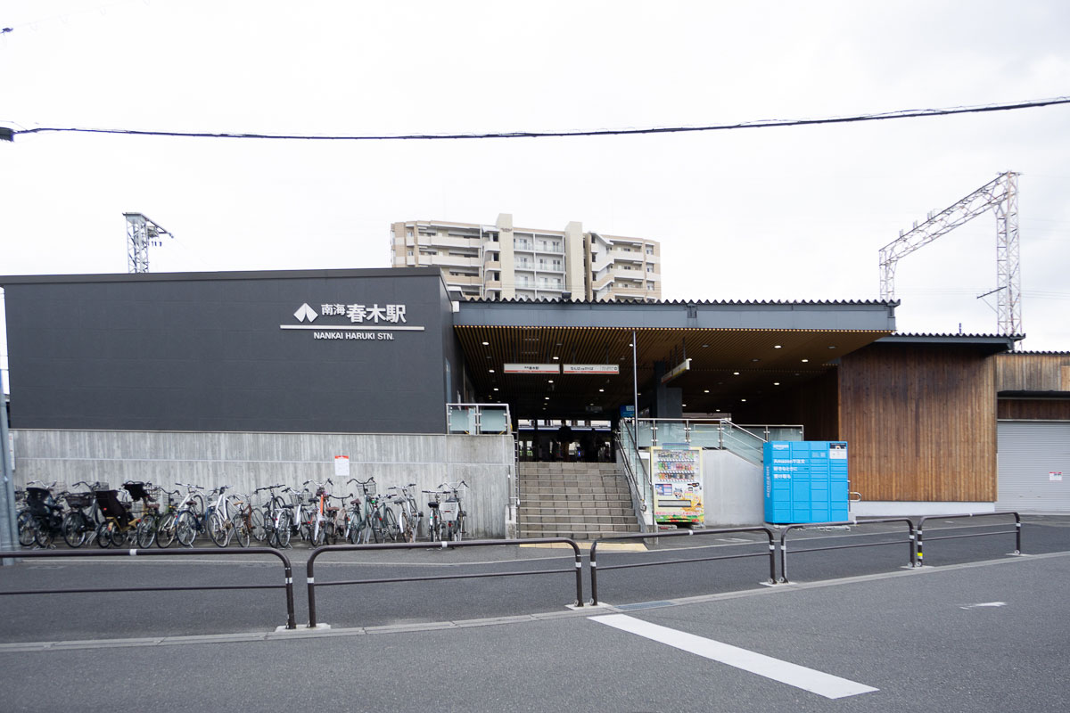 南海本線「春木」駅