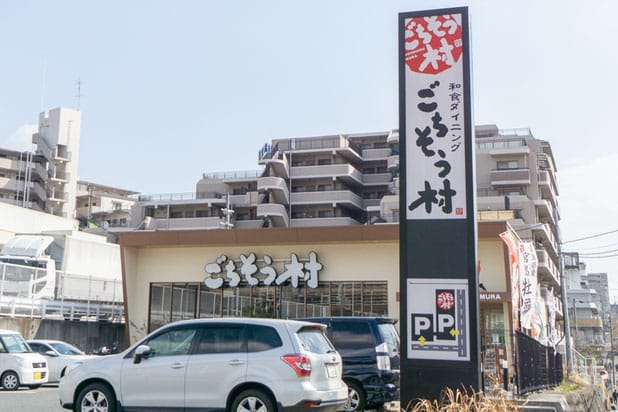 ごちそう村 豊中上新田店