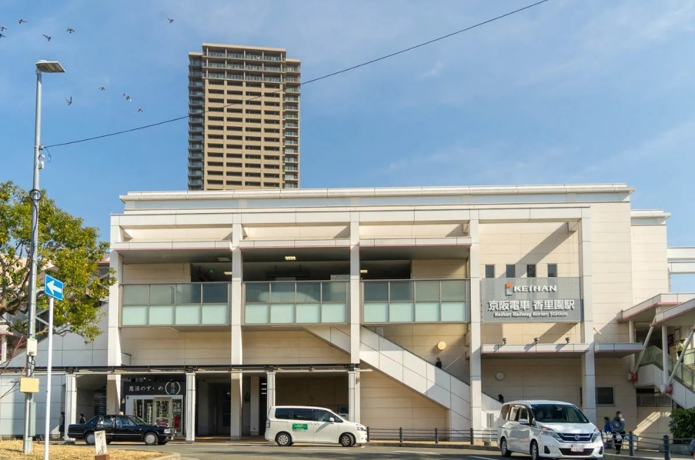 京阪「香里園」駅