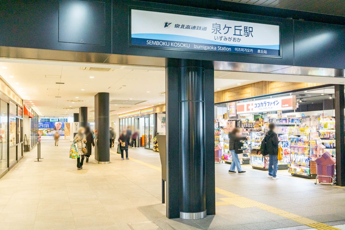 南海泉北線「泉ケ丘」駅