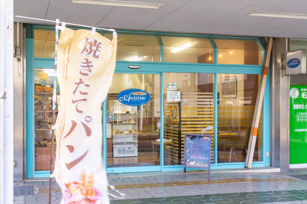 パン工房アンビション