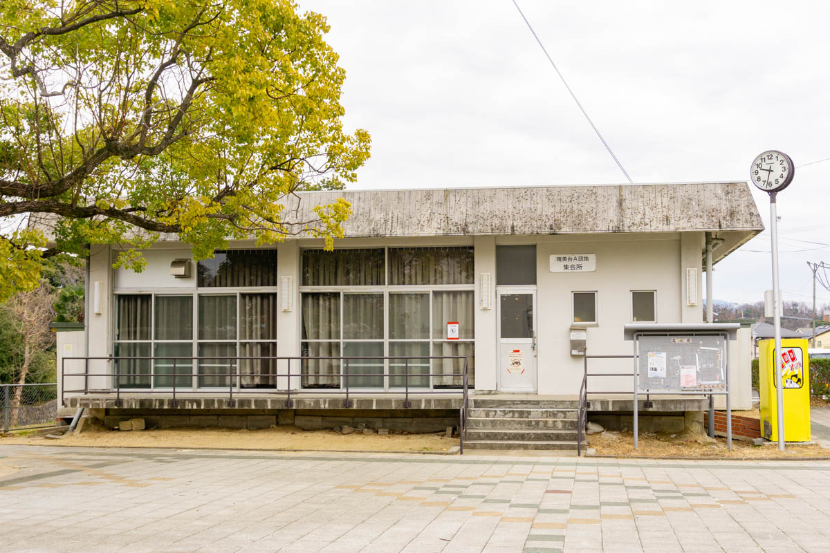 晴美台団地:集会所