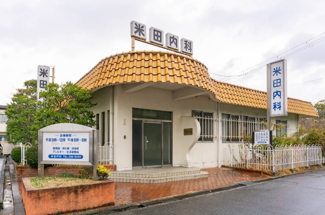 米田内科