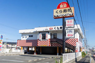 くら寿司 寝屋川打上店