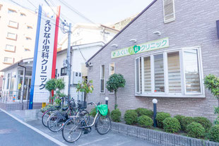 えびな小児科クリニック