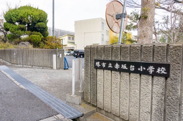 赤坂台小学校