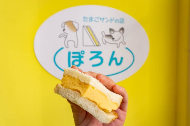 たまごサンドの店「ぽろん」のたまごサンドイッチ