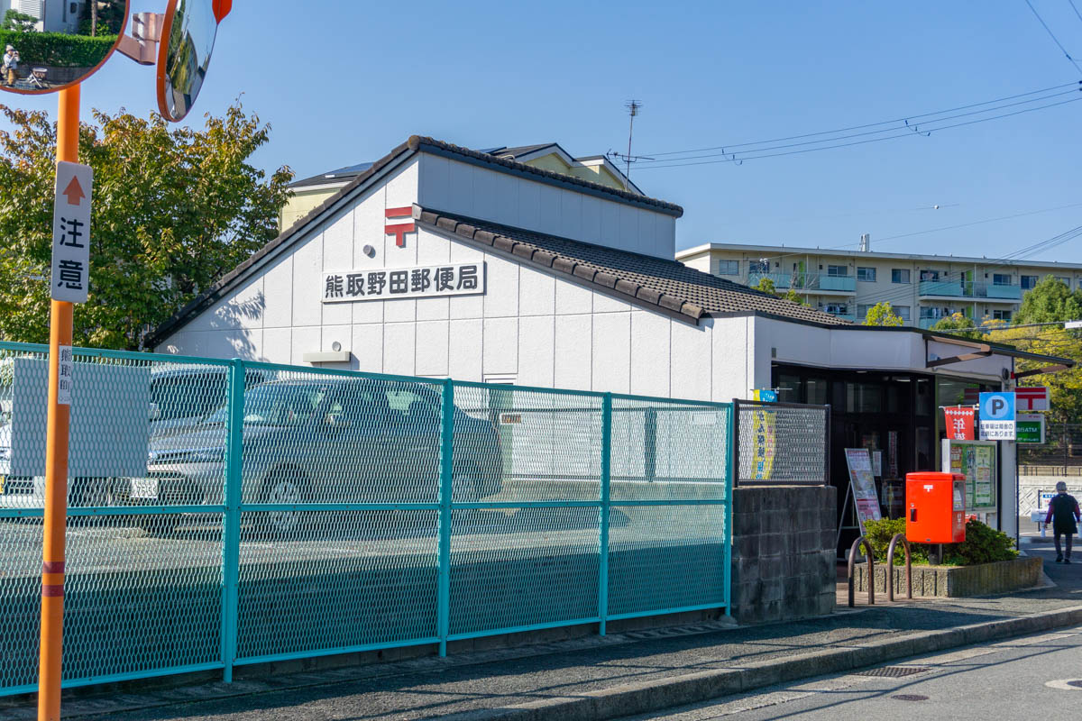 郵便局